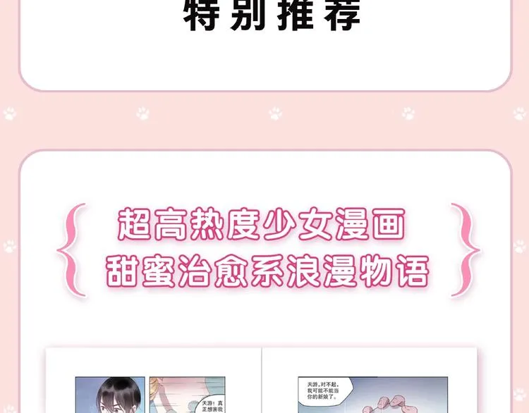 《捡到只小狐狸4》单行本预售啦 第5页