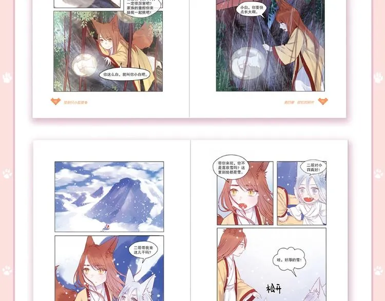 《捡到只小狐狸4》单行本预售啦 第7页