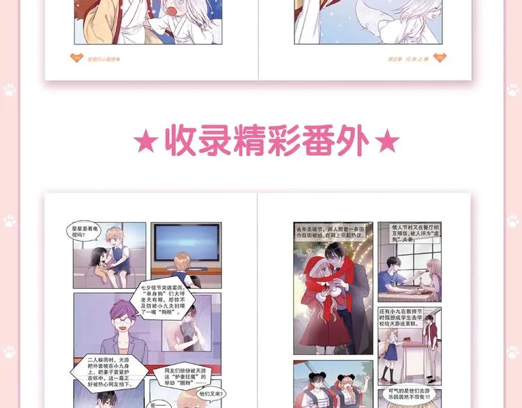 《捡到只小狐狸4》单行本预售啦 第8页
