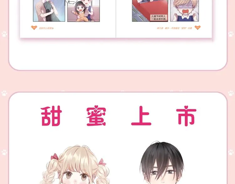 《捡到只小狐狸4》单行本预售啦 第9页