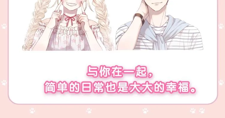 《捡到只小狐狸4》单行本预售啦 第10页