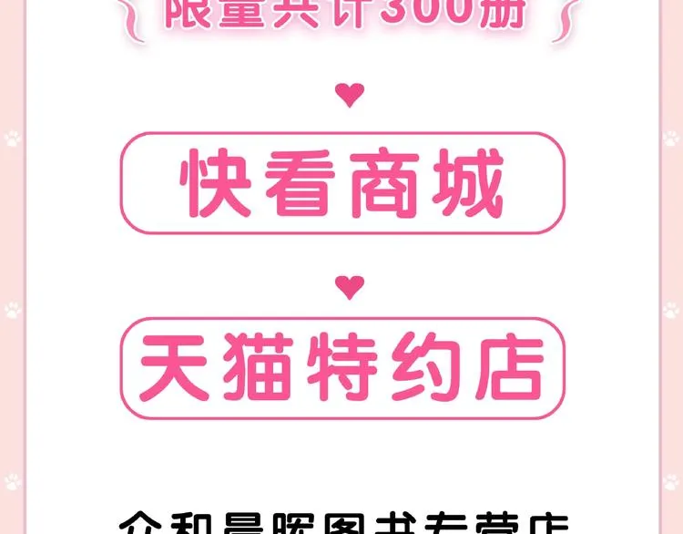 《捡到只小狐狸4》单行本预售啦 第13页