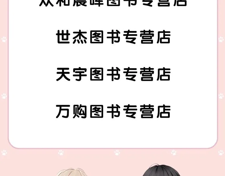 《捡到只小狐狸4》单行本预售啦 第14页