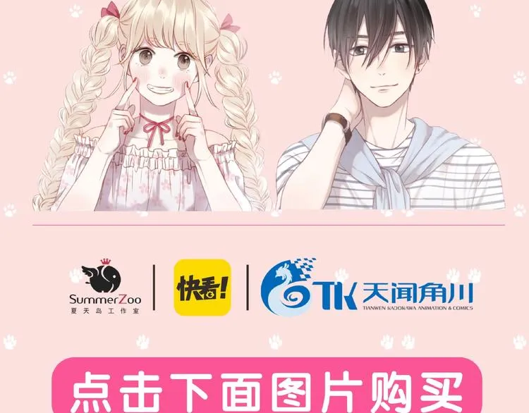 《捡到只小狐狸4》单行本预售啦 第15页