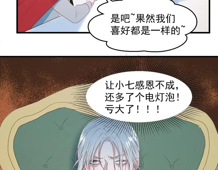 第9话 情敌 第10页