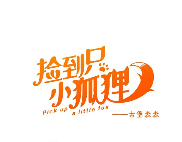 第12话 替代品 第1页