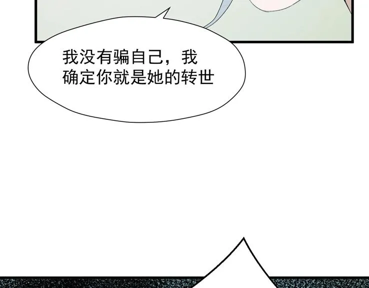 第12话 替代品 第52页