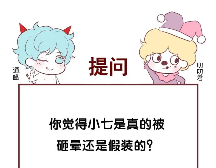 第12话 替代品 第83页