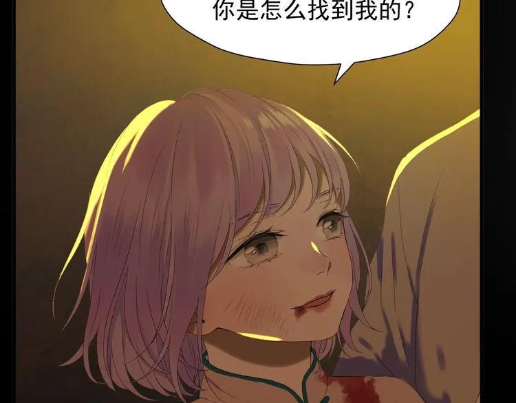 第13话 嘱咐 第44页