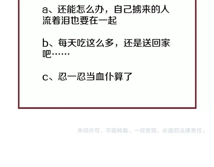 第13话 嘱咐 第73页