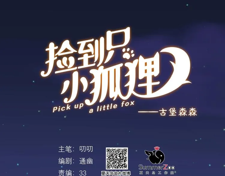第19话 晕倒 第9页