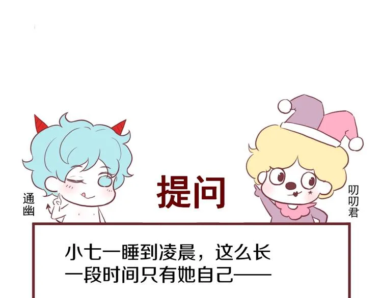 第19话 晕倒 第88页