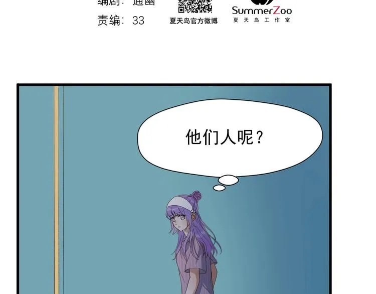 第20话 神秘的声音 第2页