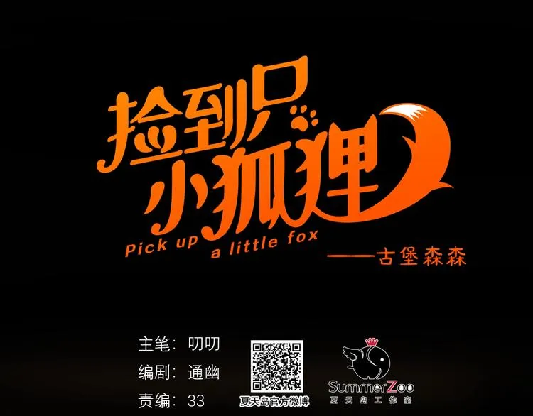 第22话 少年的他 第8页