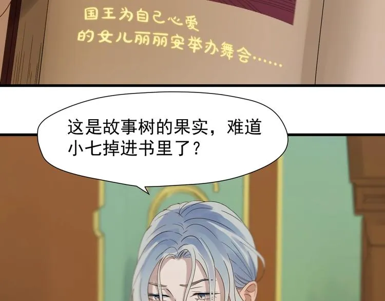 第23话 暗黑童话书 第8页