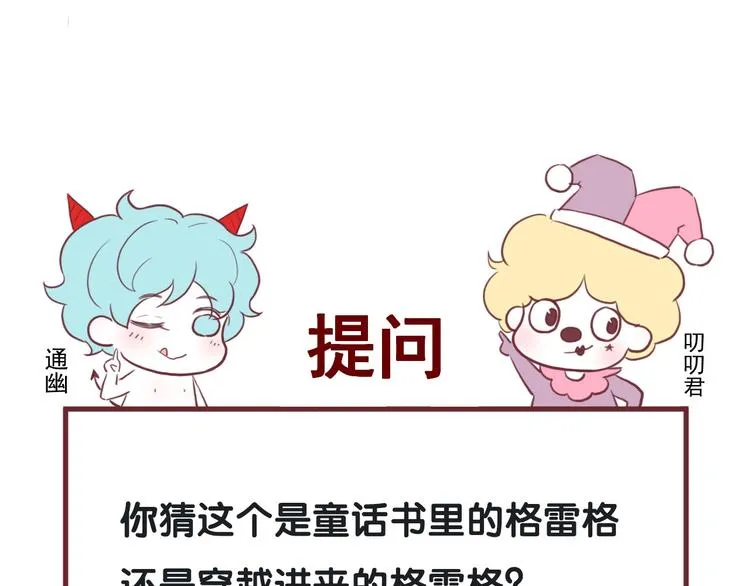 第23话 暗黑童话书 第71页