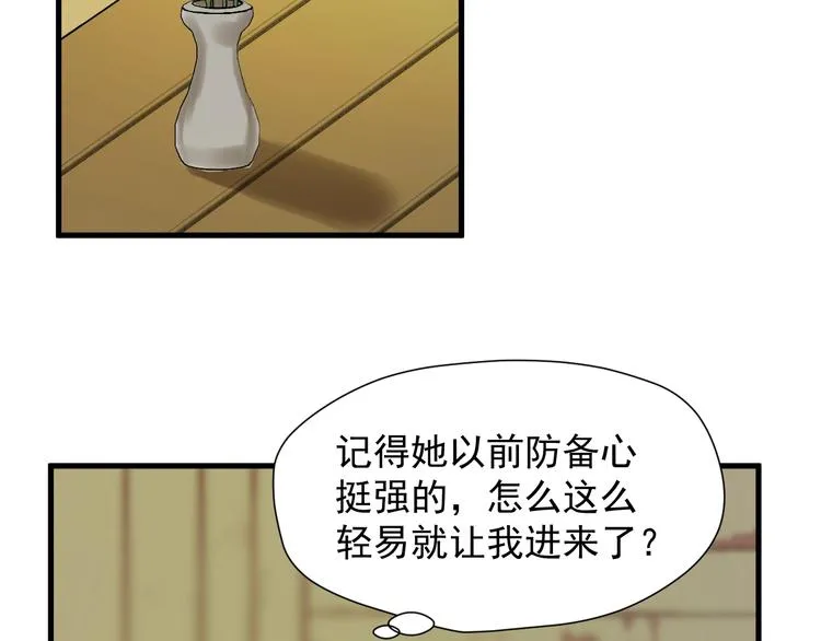 第24话 她变了 第20页