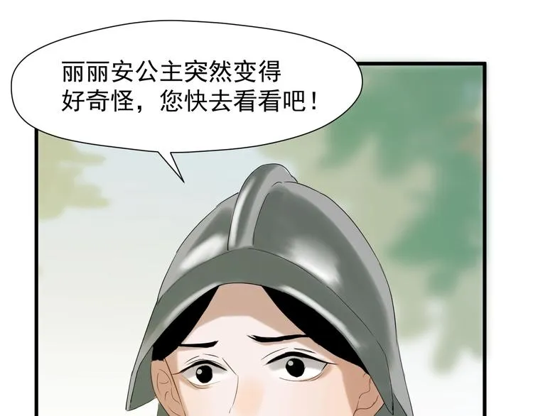 第24话 她变了 第62页