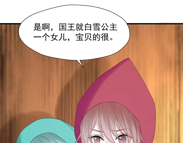 第27话 抢王子！？ 第47页
