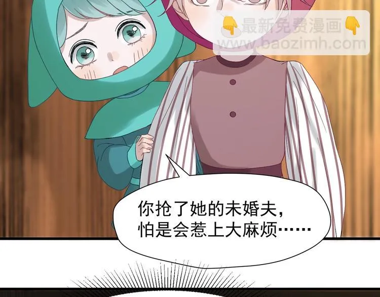 第27话 抢王子！？ 第48页
