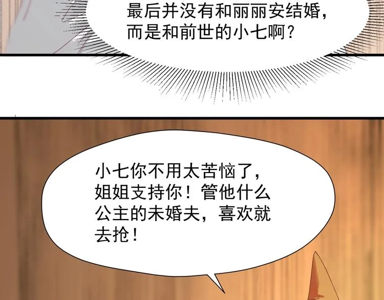 第27话 抢王子！？ 第51页