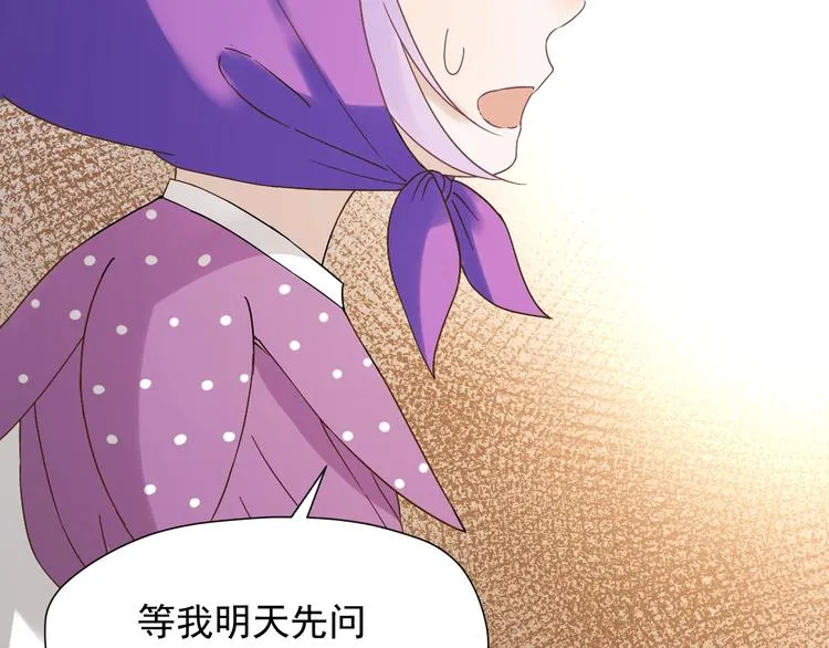 第27话 抢王子！？ 第61页