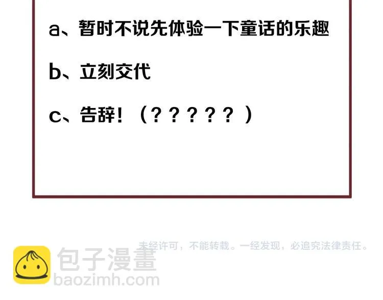第27话 抢王子！？ 第73页
