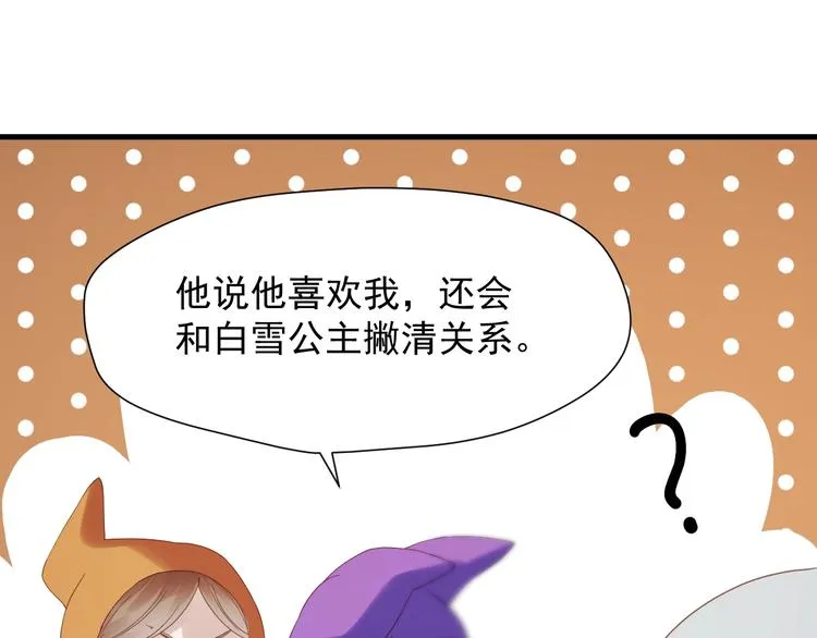 第28话 公主到访 第22页
