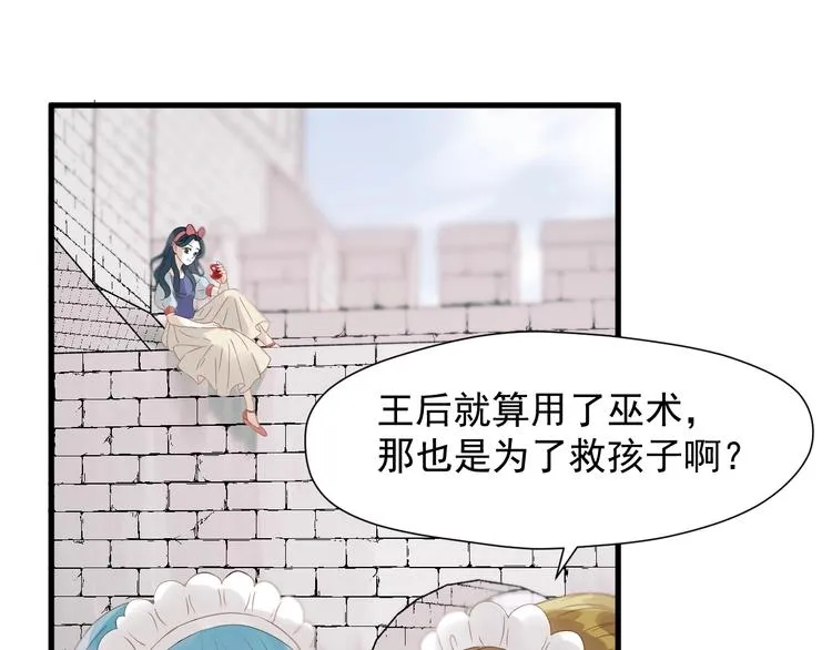 第28话 公主到访 第32页