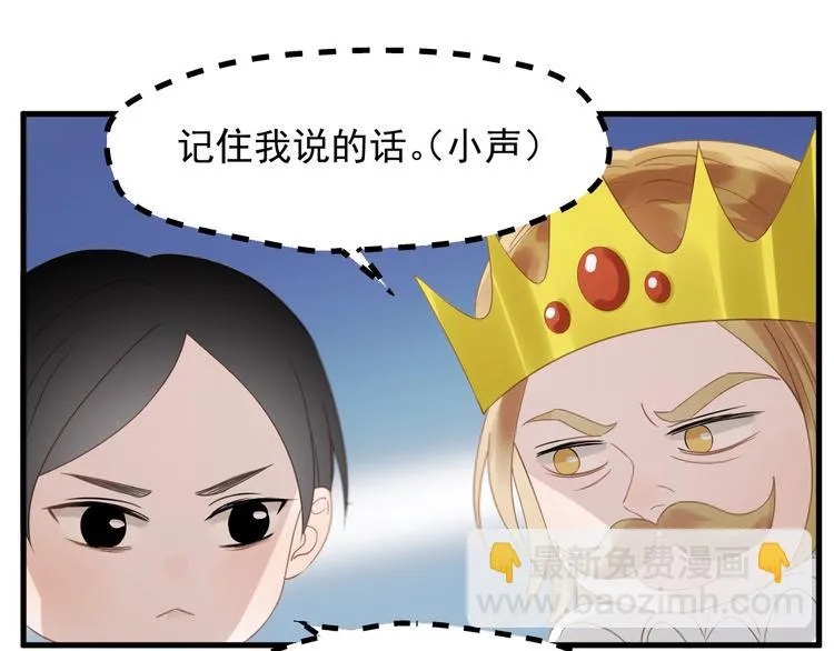 第28话 公主到访 第47页