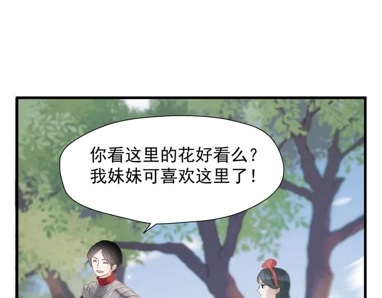 第28话 公主到访 第53页