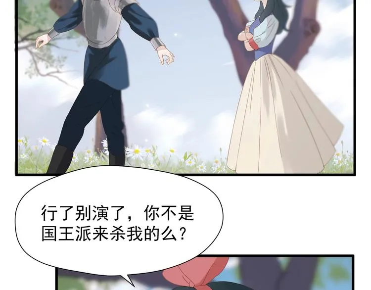 第28话 公主到访 第54页