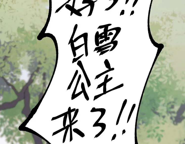 第28话 公主到访 第77页