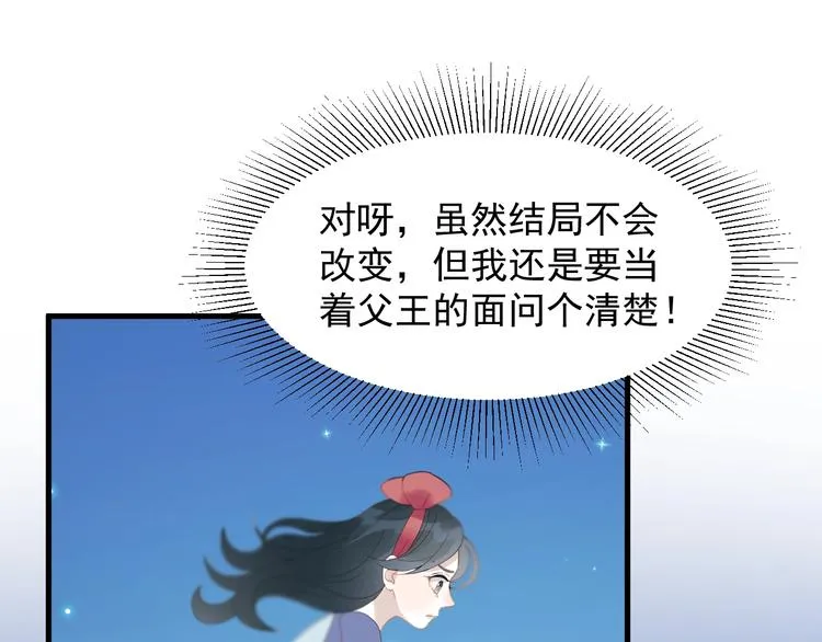 第29话 真相 第53页