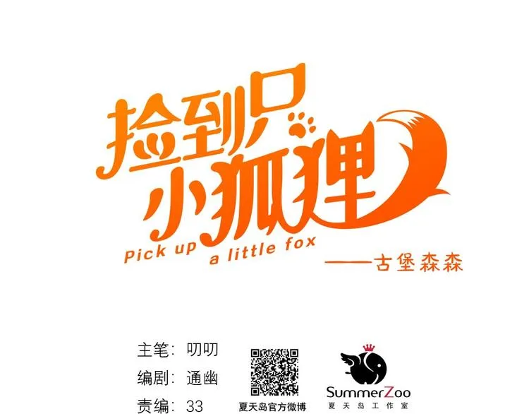 第31话 他们来了 第1页