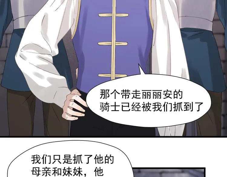 第31话 他们来了 第5页