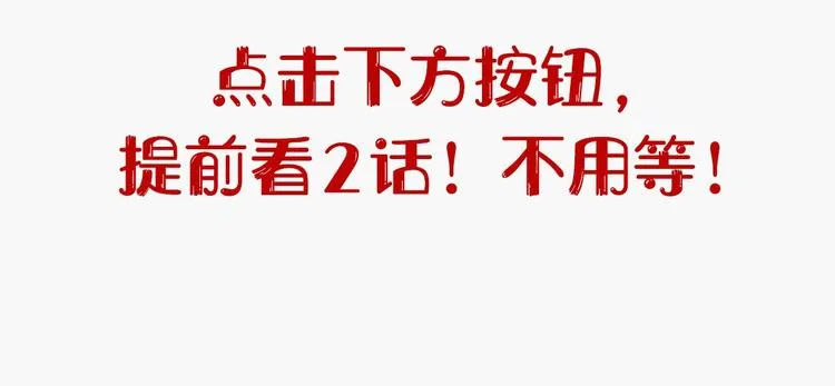 会员提前看两话 第29页