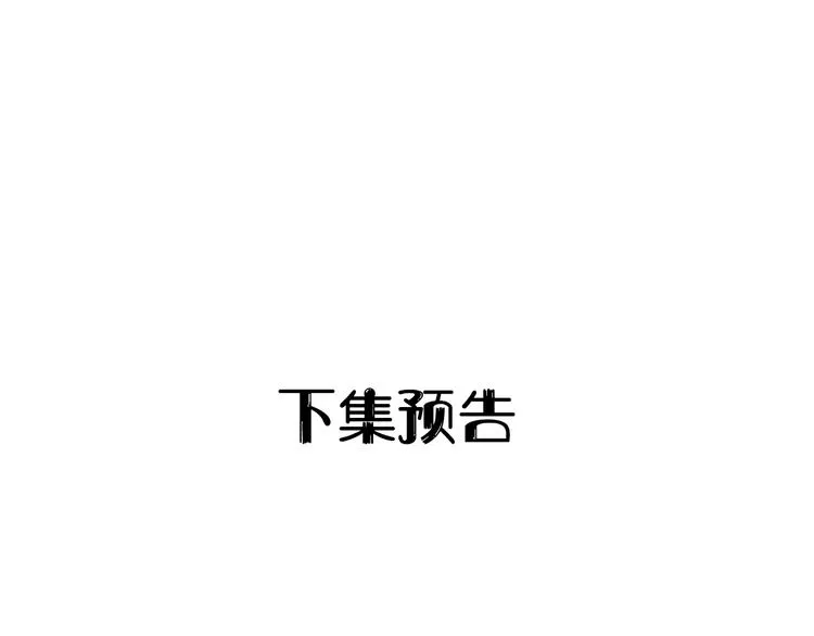 第32话 改写命运 第61页