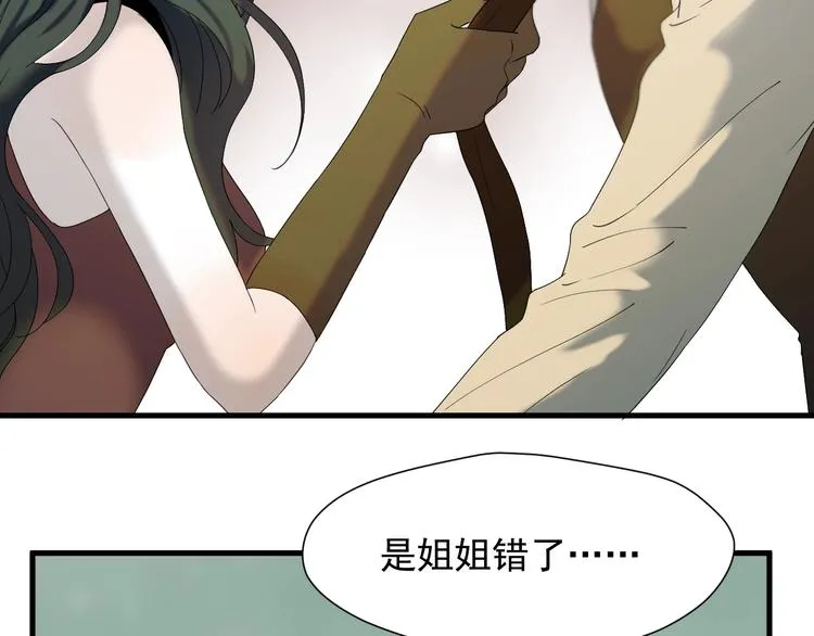 第35话 她哭了 第7页
