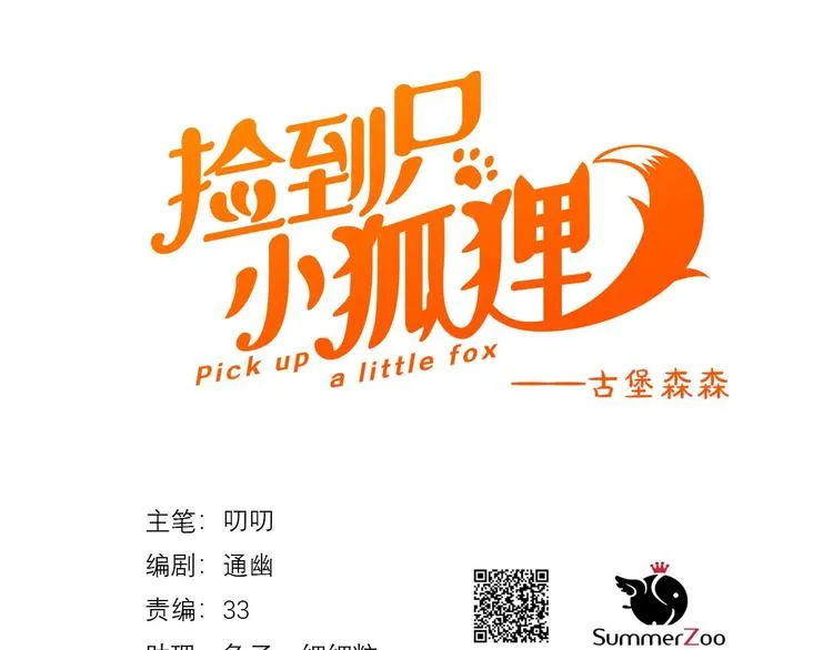 第36话 童年糗照 第1页