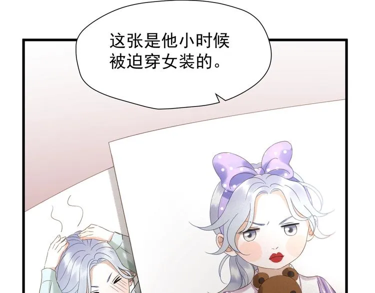 第36话 童年糗照 第57页