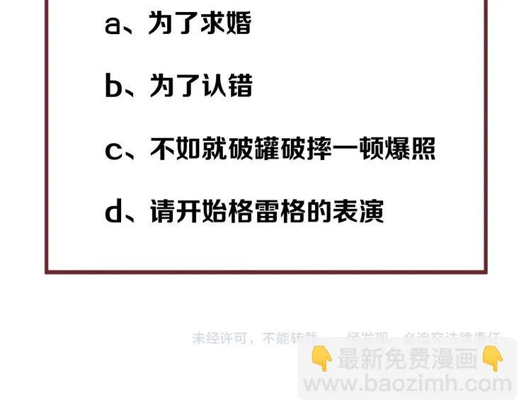 第37话 求婚！？ 第68页