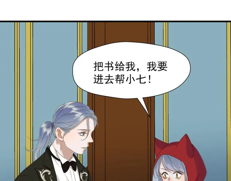 第40话 沃尔夫！？ 第41页
