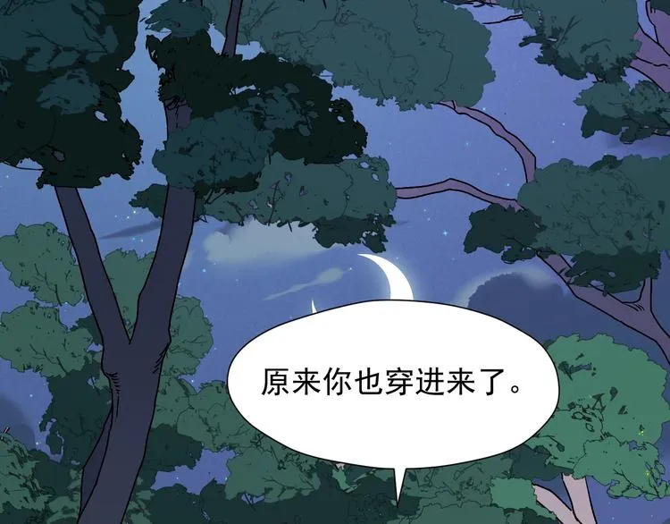 第41话 他来了 第11页