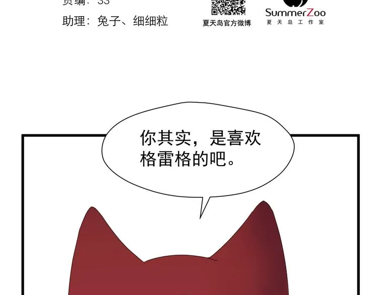 第42话 表白 第2页