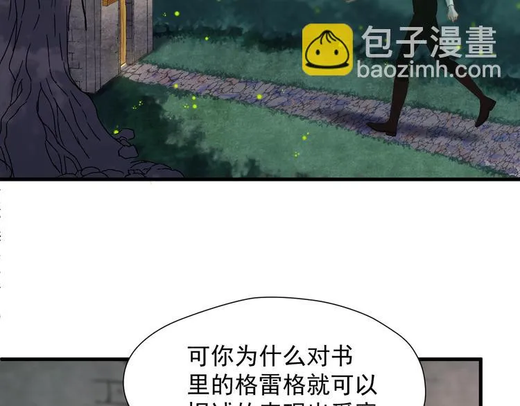 第42话 表白 第19页