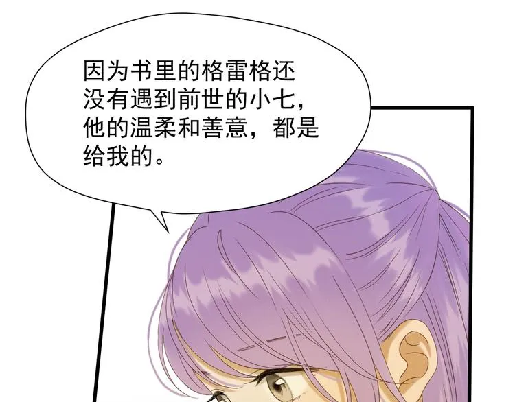 第42话 表白 第23页