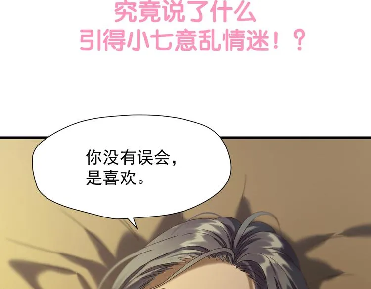 第42话 表白 第78页