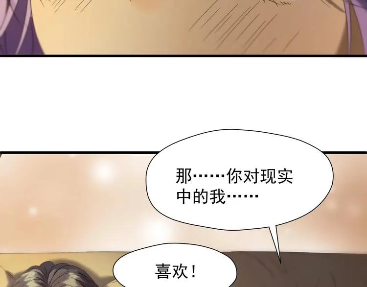 第42话 表白 第81页