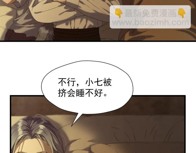 第43话 表白 第5页